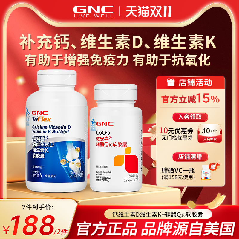 GNC健安喜辅酶Q10正品官方旗舰店