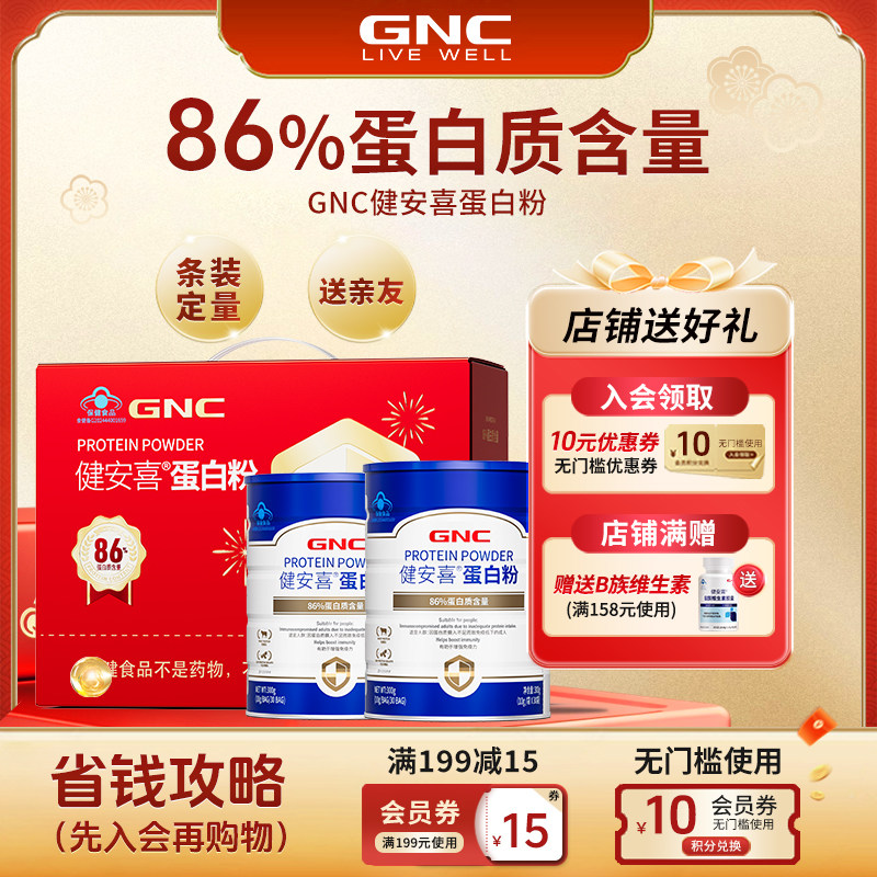 GNC健安喜 86%蛋白粉乳清增强免疫力运动中老年成人送礼健身官方