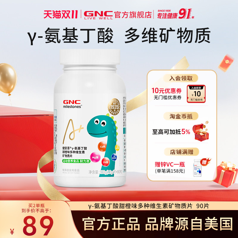 y-氨基丁酸多种维生素矿物质片
