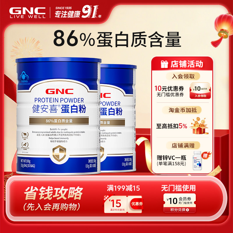 GNC健安喜 86%蛋白粉乳清增强运动成人营养蛋白粉独立条装 直播
