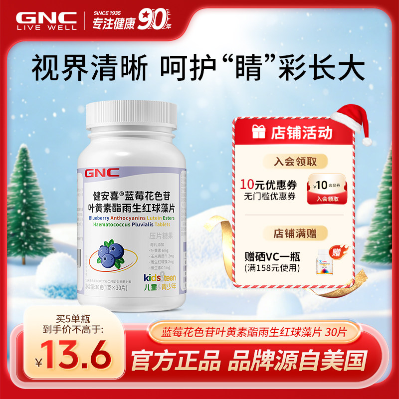 GNC健安喜 蓝莓叶黄素脂软糖