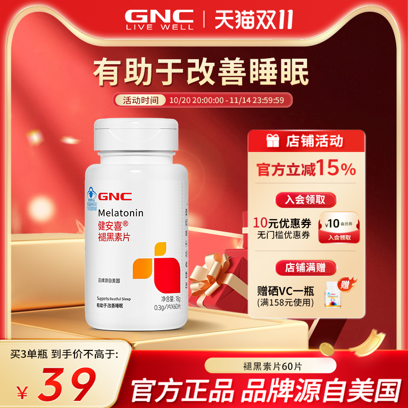 GNC健安喜褪黑素改善睡眠助眠