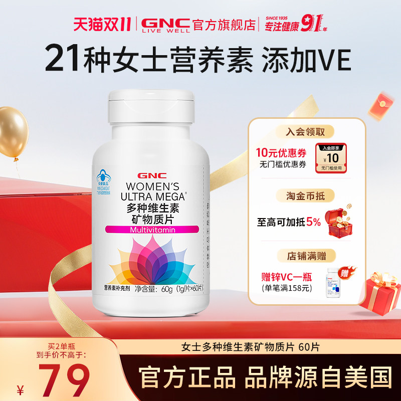 GNC健安喜 21种维矿片女复合多维生素矿物质片非营养包含VEvc正品