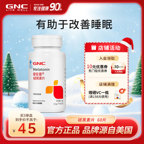 GNC健安喜褪黑素改善睡眠助眠