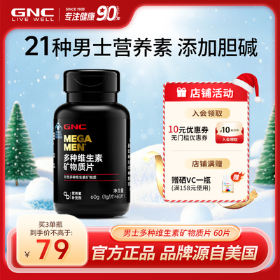 健安喜21种维生素矿物质片营养素