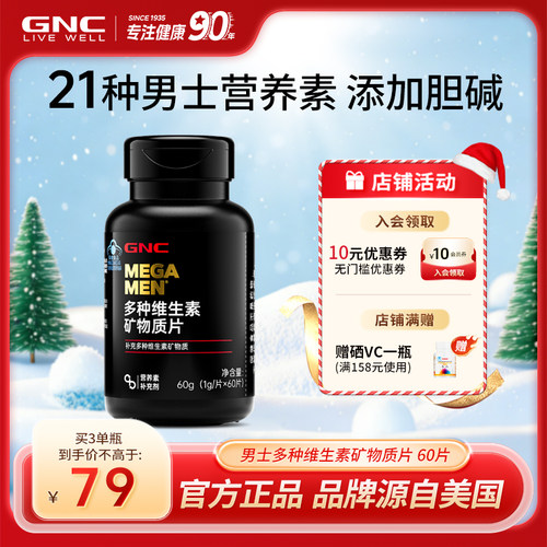 健安喜21种维生素矿物质片营养素