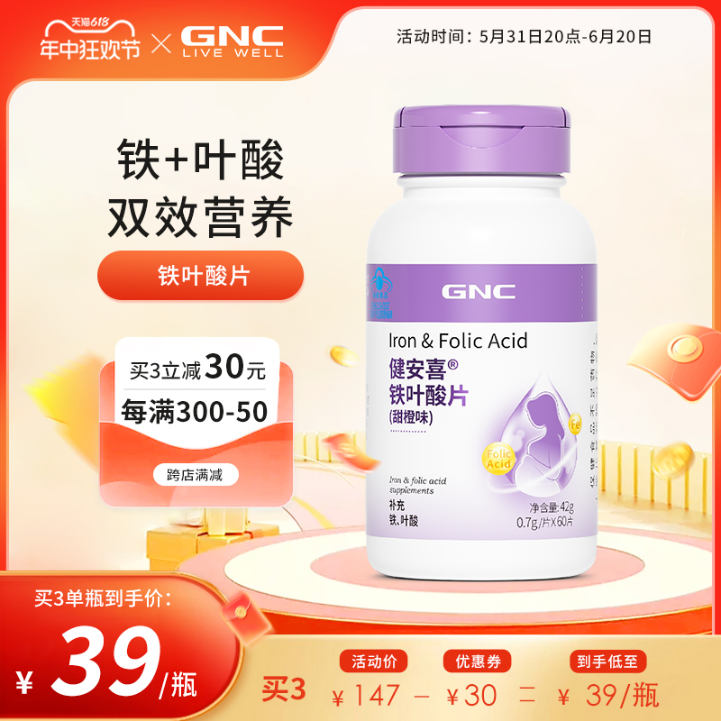 GNC 健安喜铁叶酸片孕妇备孕孕早期预防中老年补充正品官方旗舰店