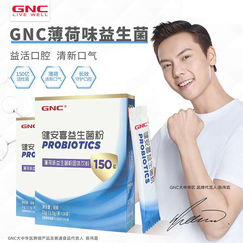 GNC健安喜口腔益生菌男女清新口气成人儿童改善口臭异味清火抑菌