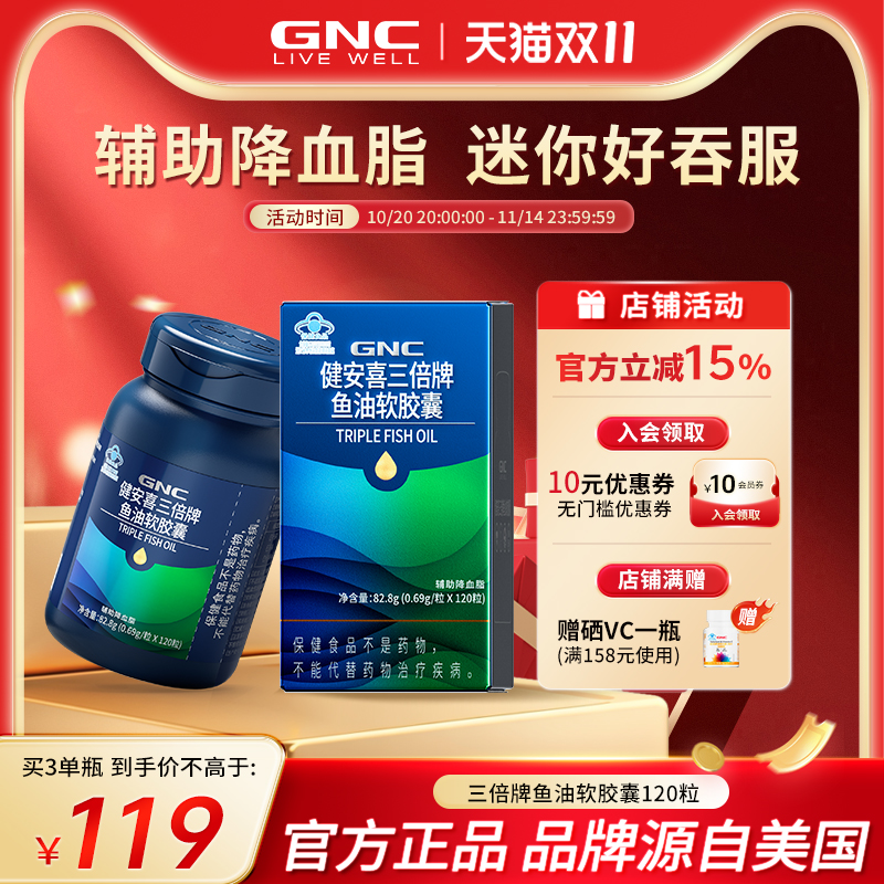 GNC健安喜鱼油Omega3正品DHAEPA