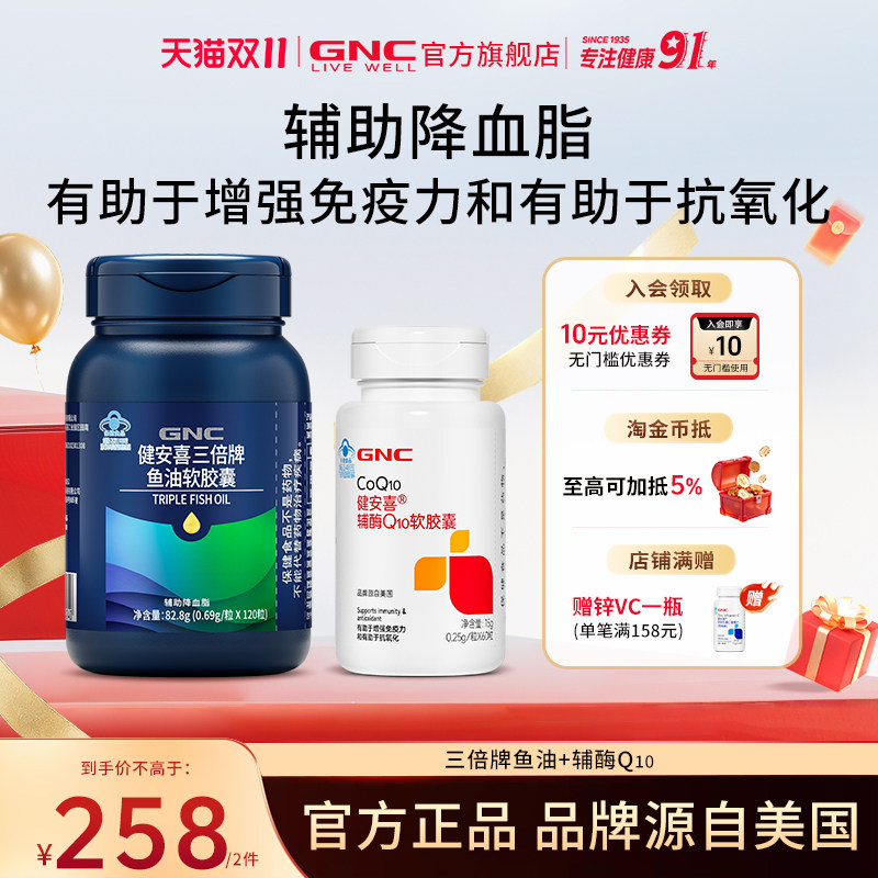健安喜GNC深海鱼油软胶囊辅酶Q10