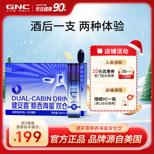 GNC健安喜鲸吞海量双仓饮