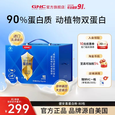 GNC健安喜蛋白粉动植物双蛋白
