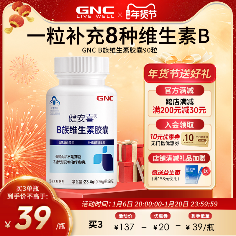 GNC健安喜维生素B族多种维生素全族b族叶酸泛酸烟酰胺
