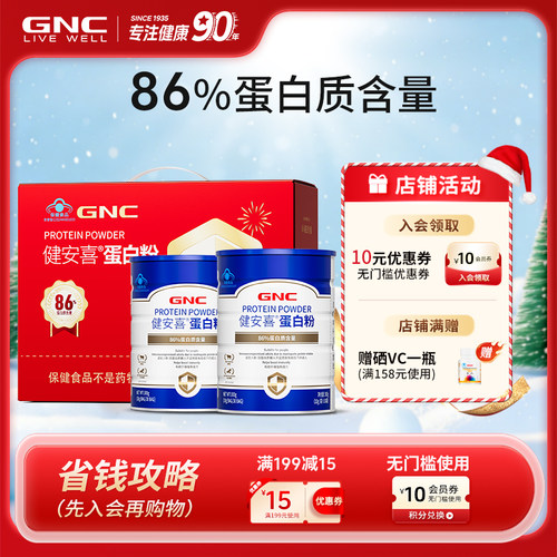 GNC健安喜增强免疫力蛋白粉卓悦