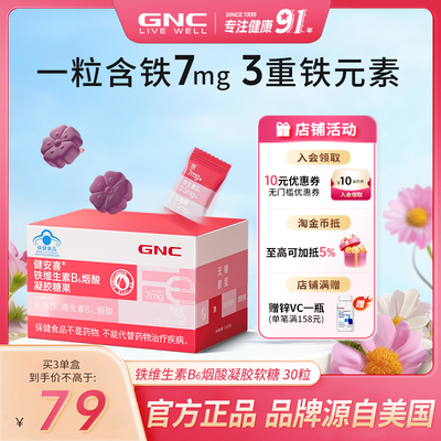 GNC健安喜铁维生素B凝胶糖果软糖