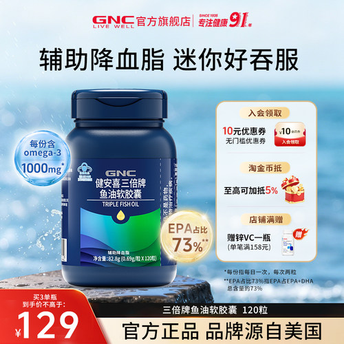 GNC健安喜鱼油Omega3正品DHAEPA