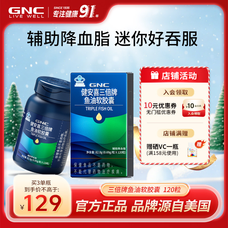 健安喜GNC 深海鱼油EPA软胶囊DHA成人中老年omega3官方旗舰店正品