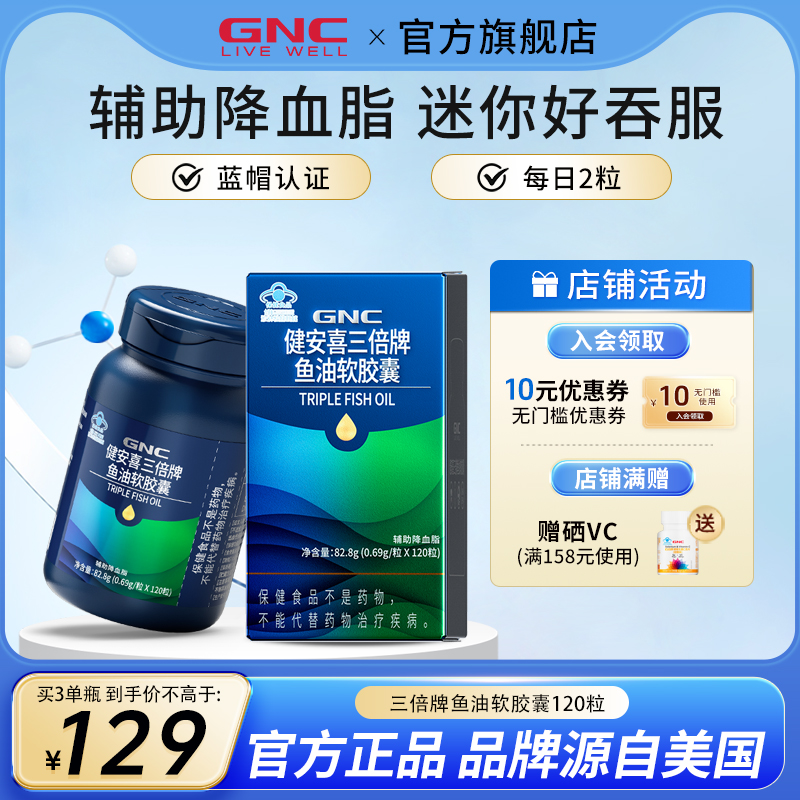GNC健安喜鱼油Omega3正品DHAEPA