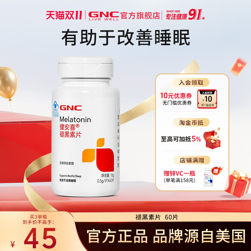 GNC健安喜褪黑素改善睡眠助眠 32元 - 清风线报