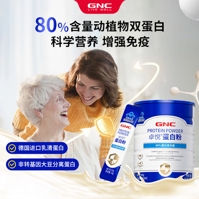 GNC300g增强免疫力蛋白粉