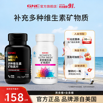 GNC健安喜21种维生素矿物质片
