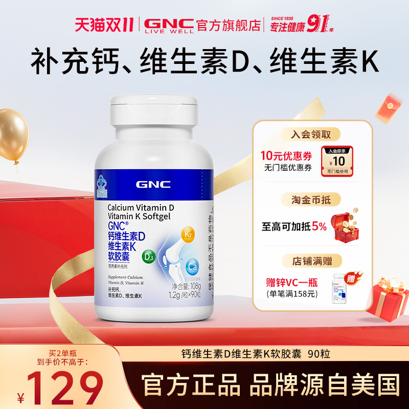 GNC健安喜 维生素D3K2补钙软胶囊成人青少年中老年补钙胶囊液体钙