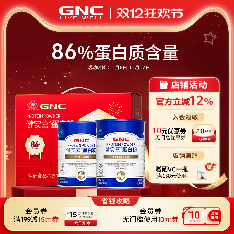 GNC健安喜增强免疫力蛋白粉卓悦