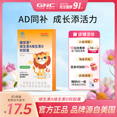 健安喜维生素A维生素D软胶囊