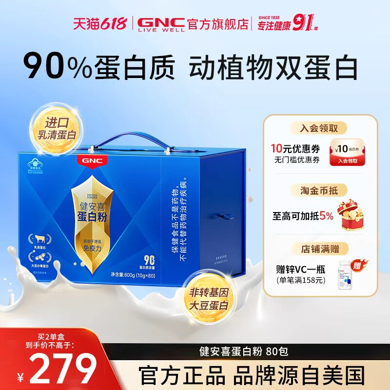GNC健安喜 蛋白粉动植物双蛋白成人增强免疫力蛋白质粉80条家庭装