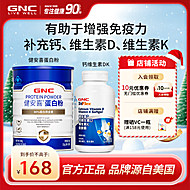 GNC健安喜钙维生素DK+86%蛋白粉组合