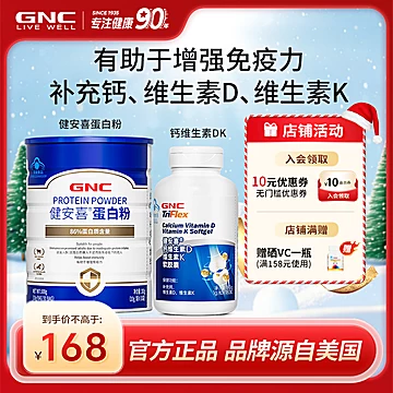 GNC健安喜钙维生素DK+86%蛋白粉组合