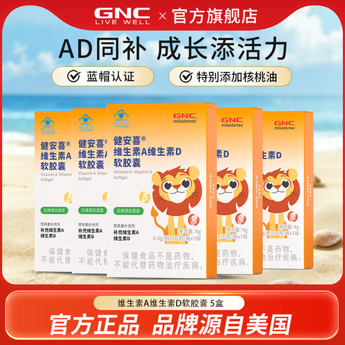 GNC健安喜维生素AD软胶囊