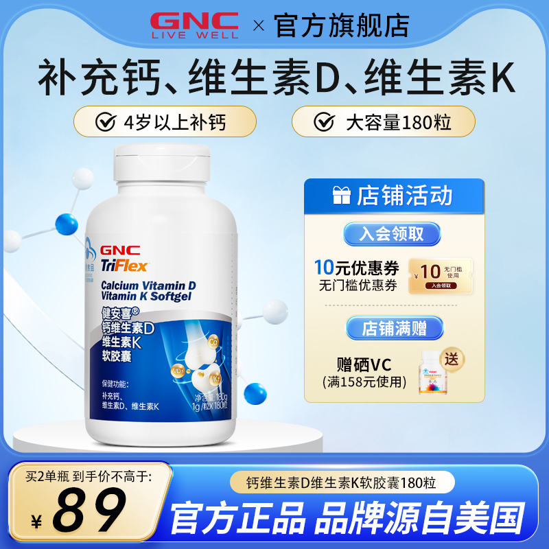 GNC健安喜180粒钙维生素DK