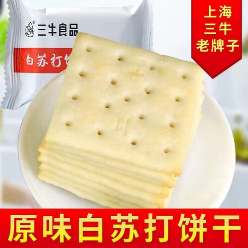上海三牛白苏打饼干原味咸味低糖精梳打饼早餐代餐整箱食品