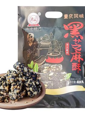 鸿云李明黑芝麻酥重庆特产花生酥袋装商超同款四川花生糖休闲糕点