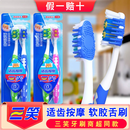 三笑牙刷正品适齿成人中毛按摩