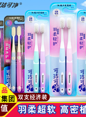 可洁可净牙刷 超软毛K317F 高密度羽柔刷丝 KB7915家庭装敏感小头