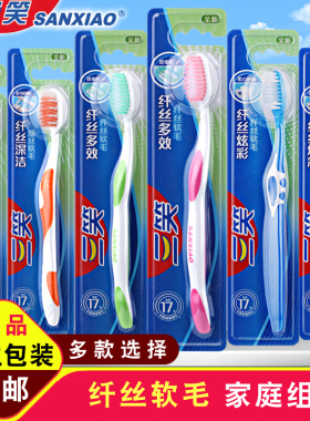 三笑牙刷软毛成人高露洁正品多效纤丝家庭装家用10支特价包邮细丝