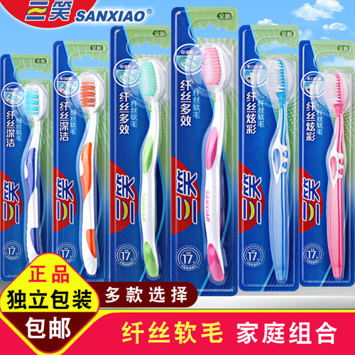 家庭装10支牙刷三笑正品软毛成人