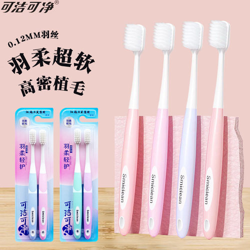 可洁可净超软羽柔牙刷