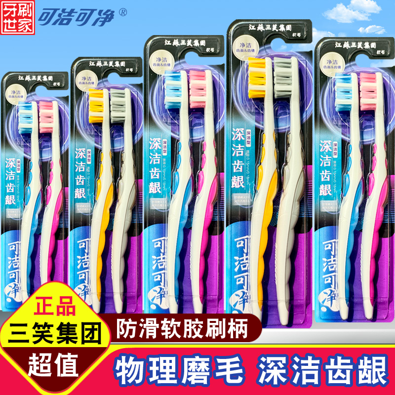 三笑牙刷可洁物理磨尖毛k236a