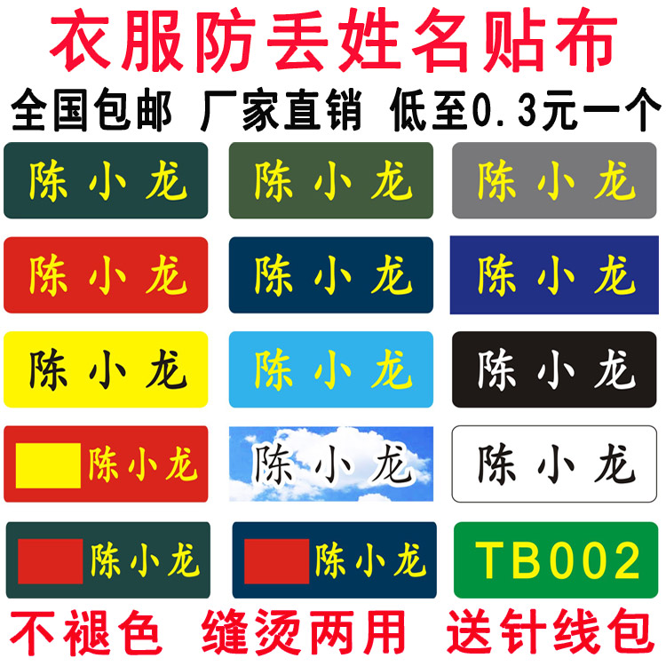 姓名贴布成人衣物专用学校军训练贴纸/名字条