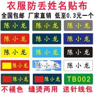 姓名贴布成人衣物专用学校军训练体能衣服防水标签熨烫可缝名条贴