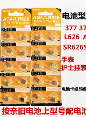 SR626SW手表电池AG4纽扣LR626/377a/377电子女表手表石英表电池