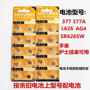 SR626SW手表电池AG4纽扣LR626/377a/377电子女表手表石英表电池