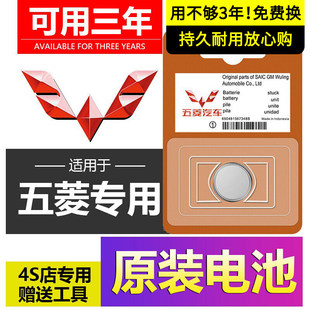 五菱原装凯捷钥匙电池专用宏光MINIEV缤果星光PHEV佳辰星驰扬光S3