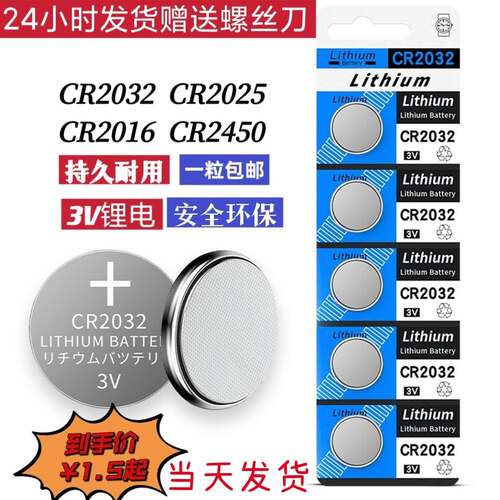 汽车遥控器钥匙纽扣电池