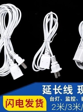 电风扇加长线两孔电源线插头小吊扇监控摄像头手机充电延长线