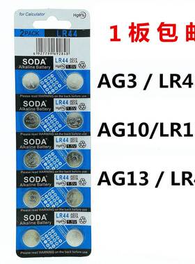 lr44纽扣电池AG3/LR41/AG10/LR1130/AG13玩具电子纽扣电池计算器