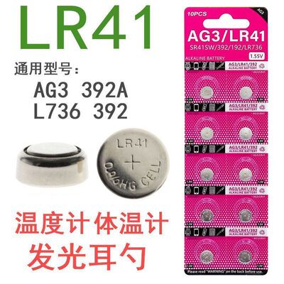 LR41纽扣电池体温计发光耳勺电子